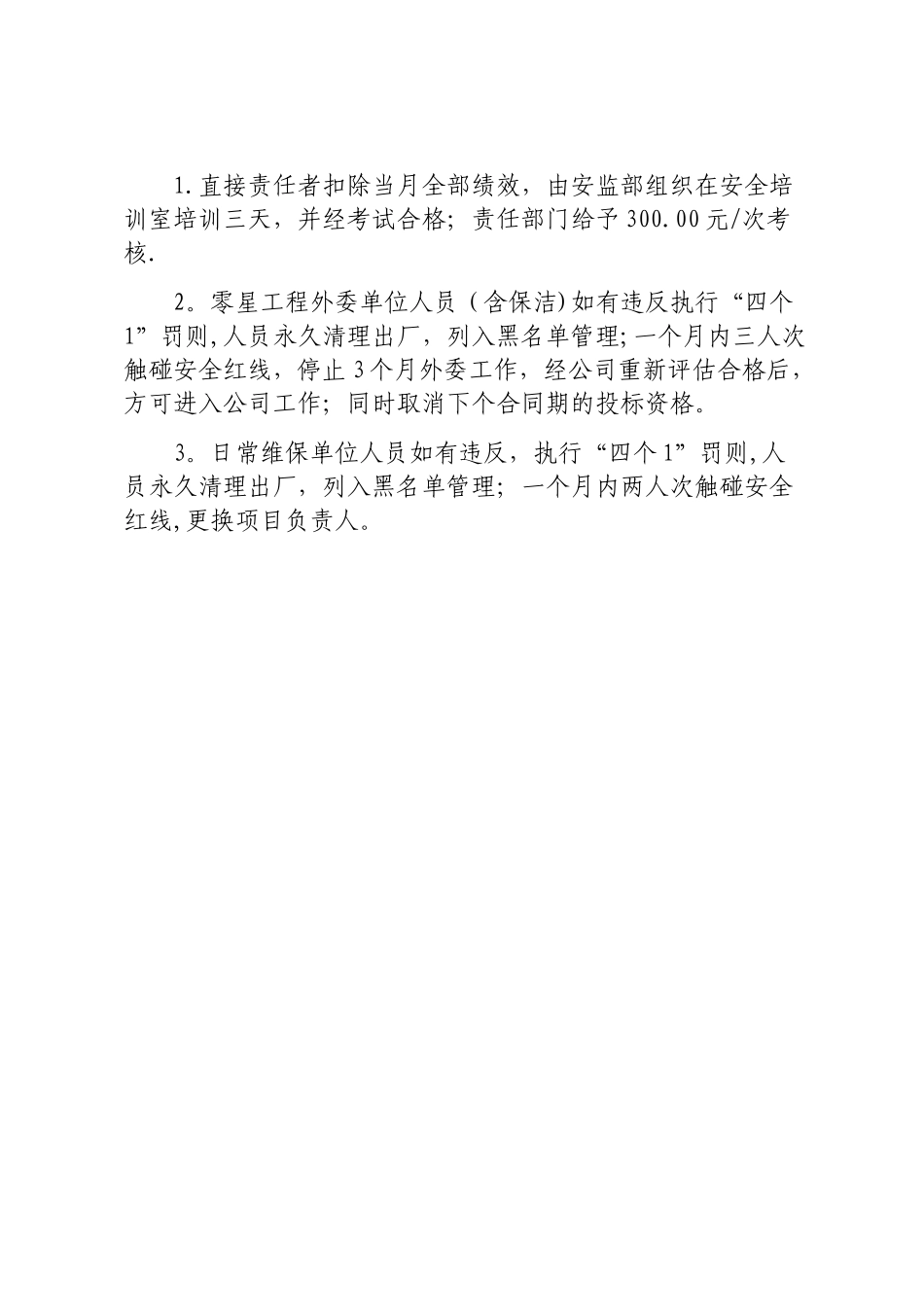 安全生产管理十条红线_第2页