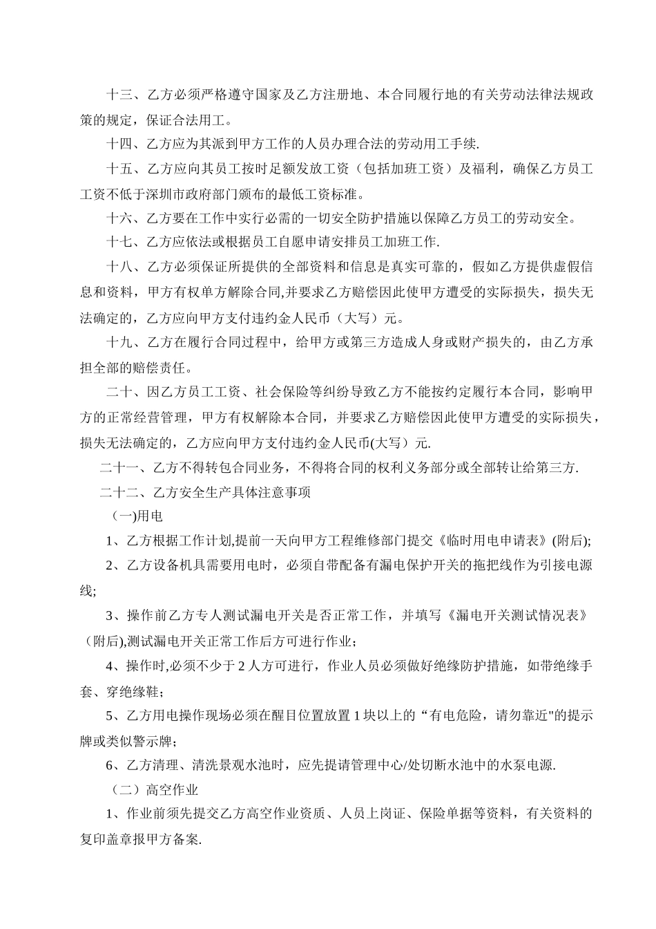 安全生产管理协议(范本)_第3页