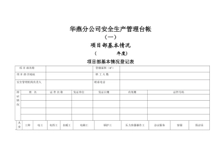 安全生产管理台帐