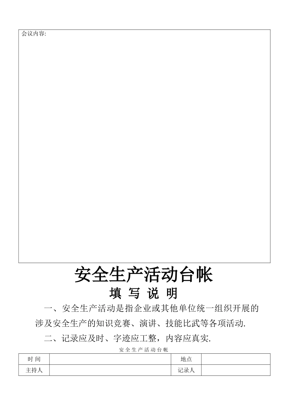 安全生产管理台帐样本(备用)_第2页