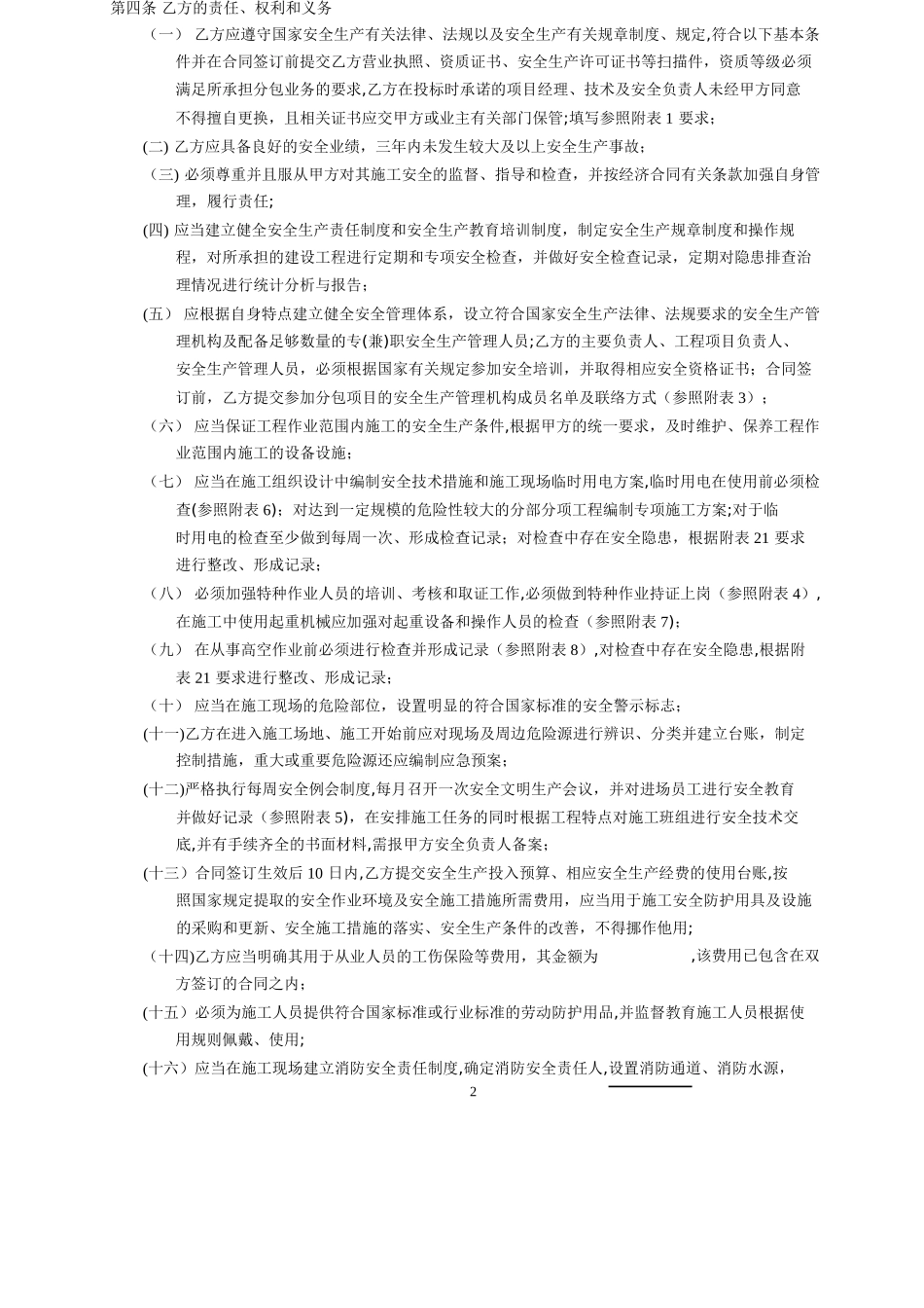 安全生产管理协议书范本_第3页