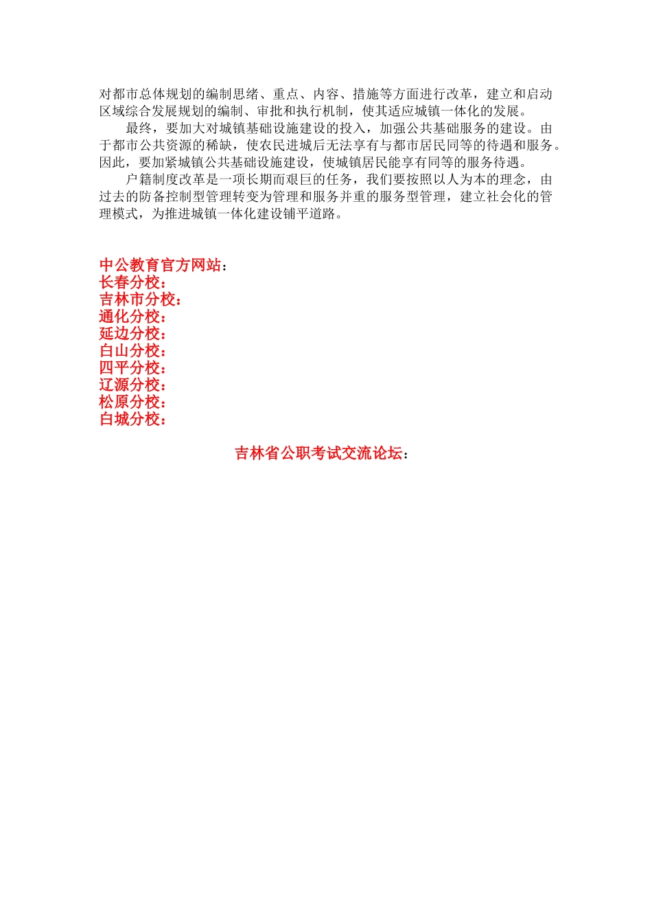2025年吉林省考户籍制度申论范文户籍制度改革是时代前进的必由之路_第2页