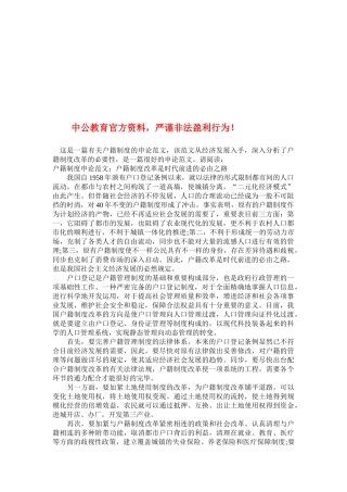 2025年吉林省考户籍制度申论范文户籍制度改革是时代前进的必由之路