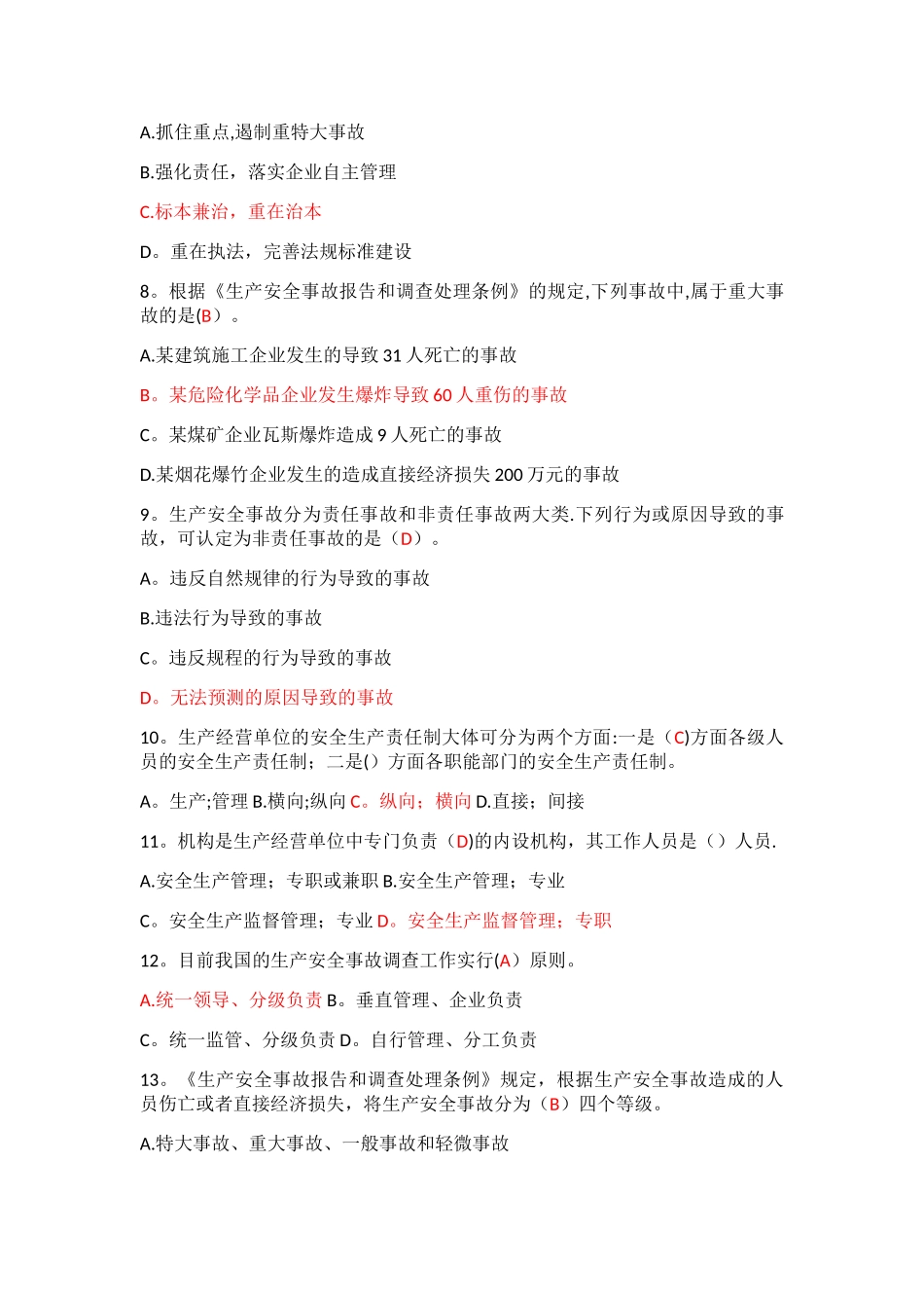 安全生产管理单选_第2页