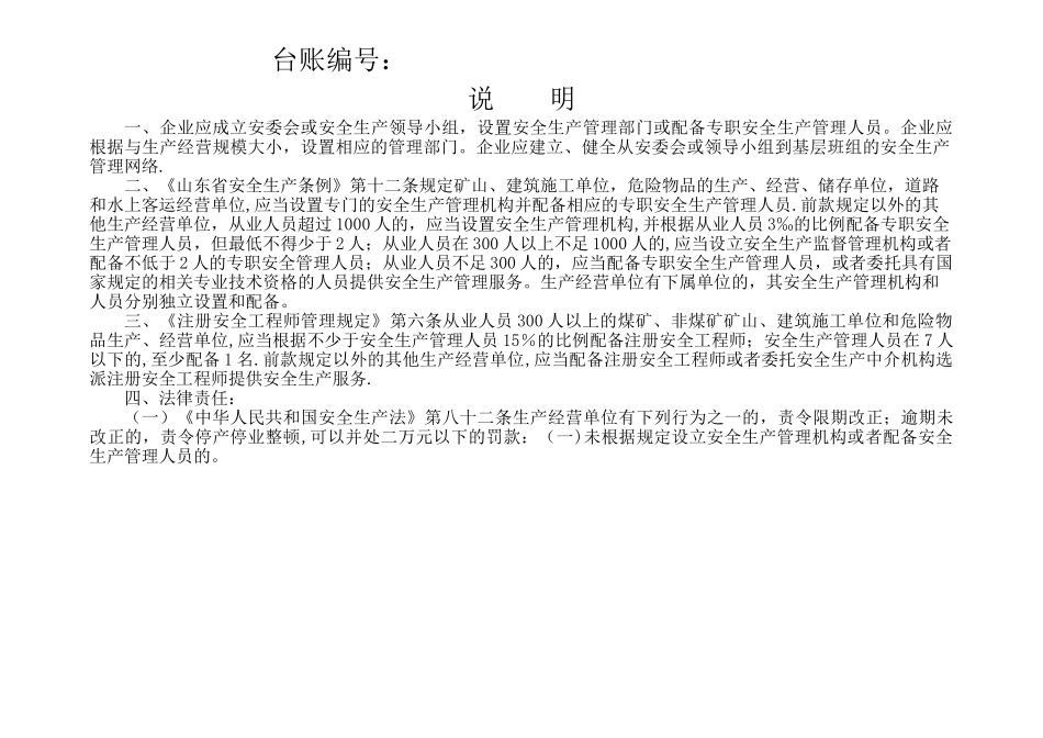 安全生产管理台账(样)_第3页