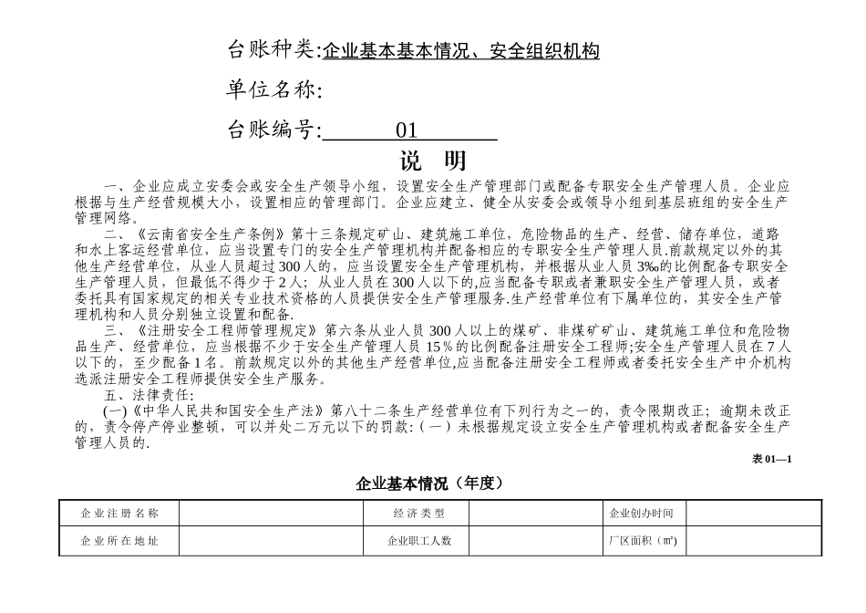 安全生产管理台账(全套)_第3页