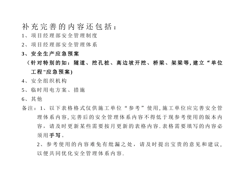 安全生产管理台帐模板_第1页