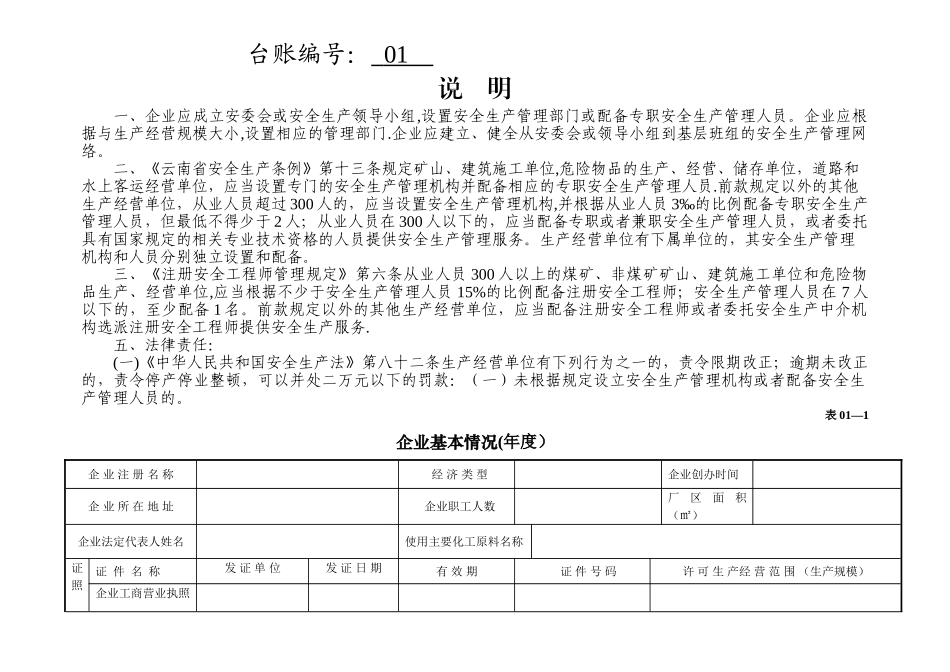 安全生产管理台账大全_第3页
