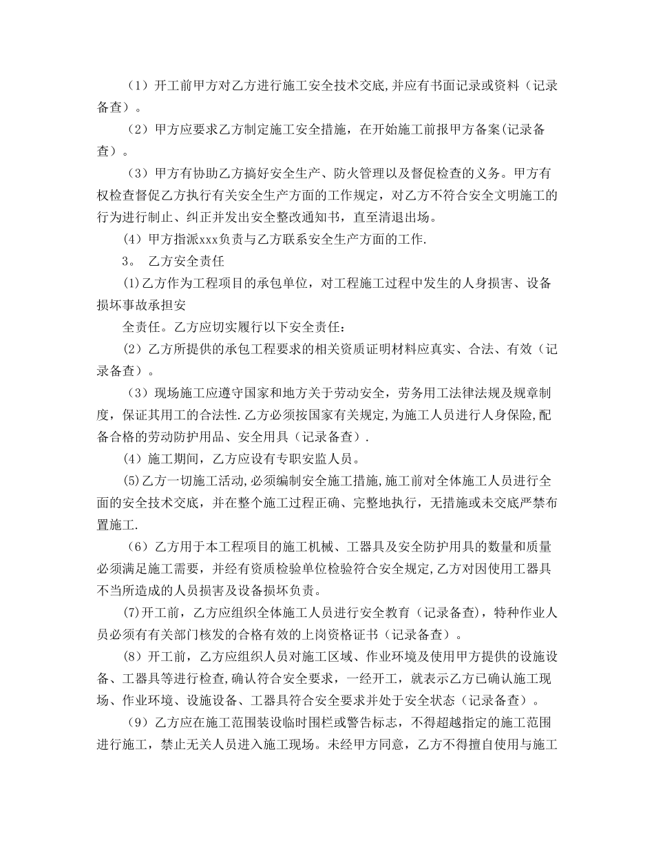 安全生产管理协议书_第2页