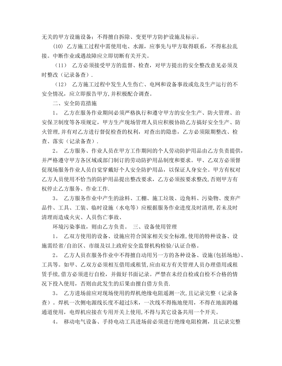 安全生产管理协议书_第3页