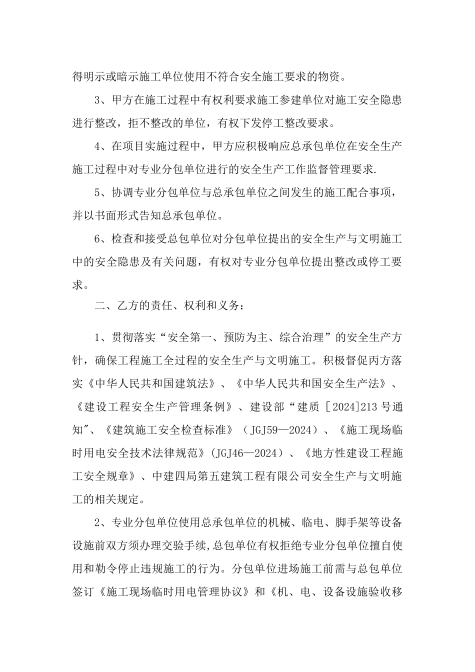 安全生产管理协议书(甲指分包)_第2页