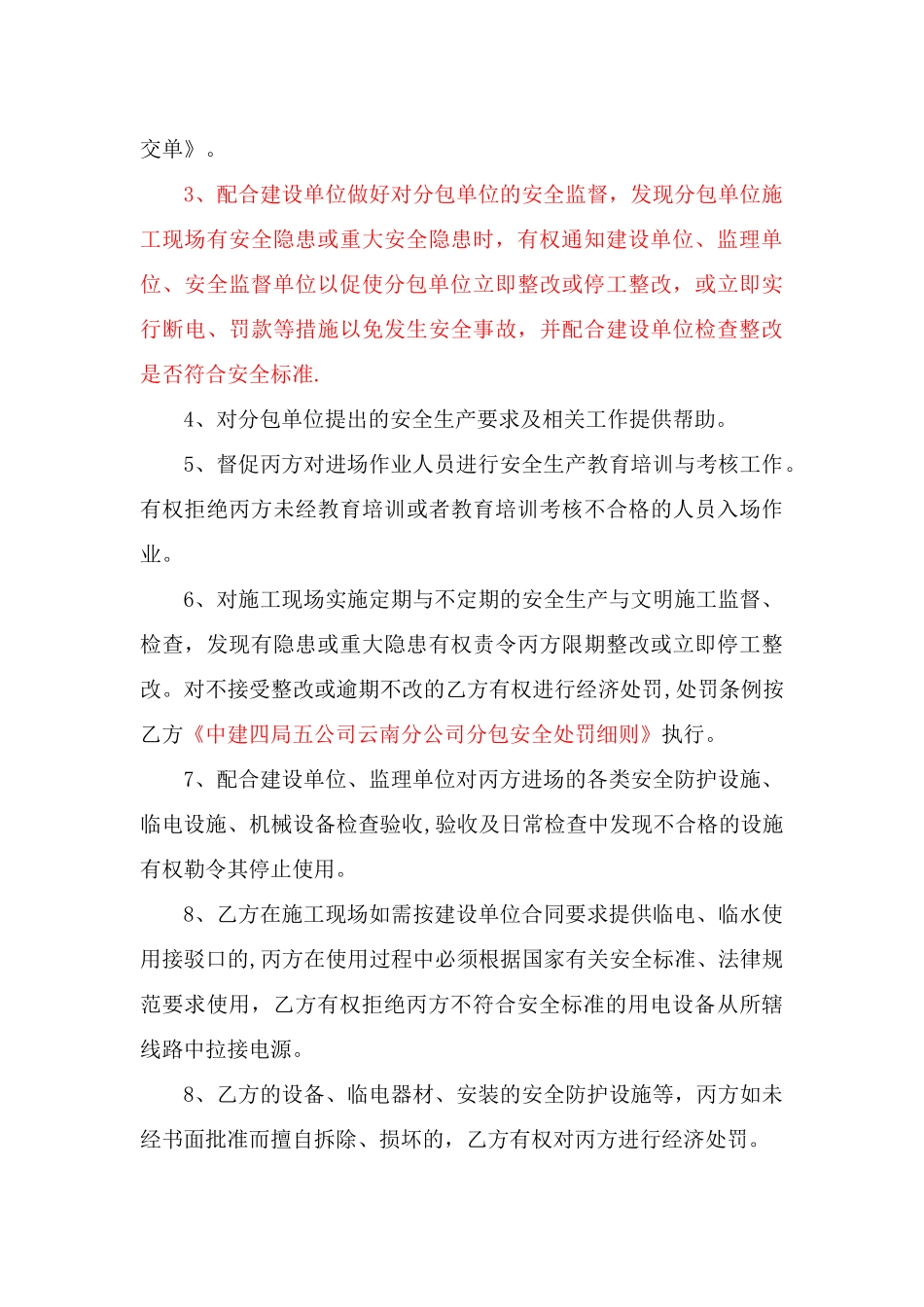 安全生产管理协议书(甲指分包)_第3页