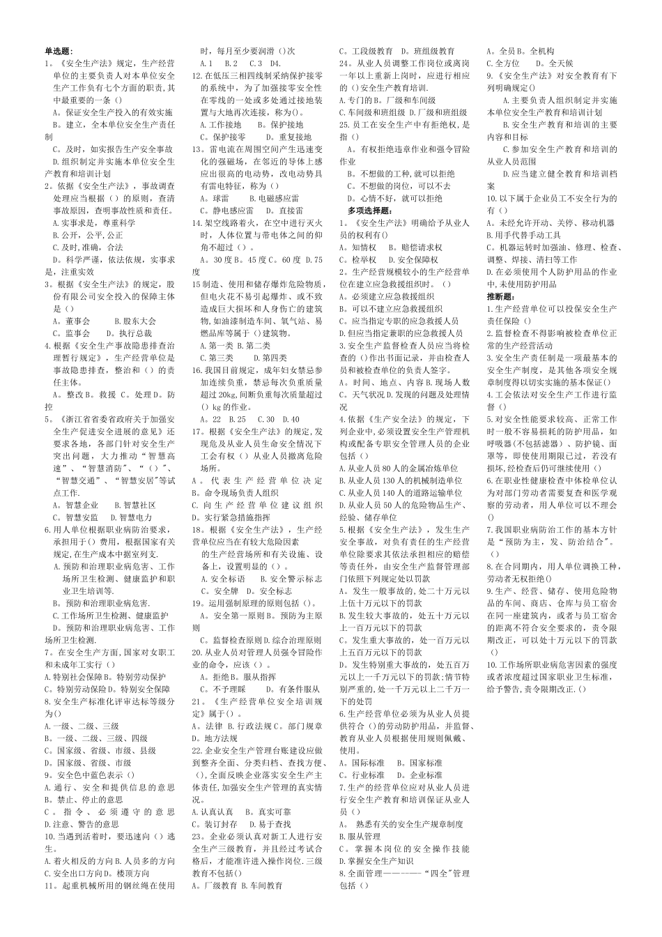 安全生产管理员培训试题_第2页