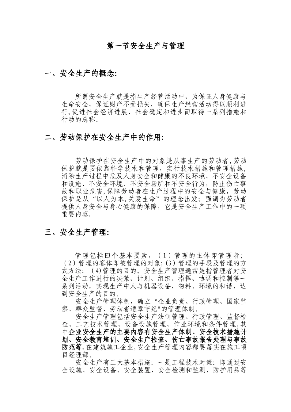 安全生产管理培训教材_第2页