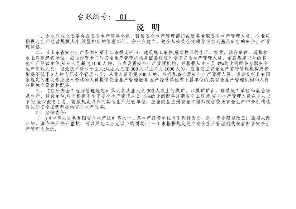 安全生产管理台账样本20245_第3页