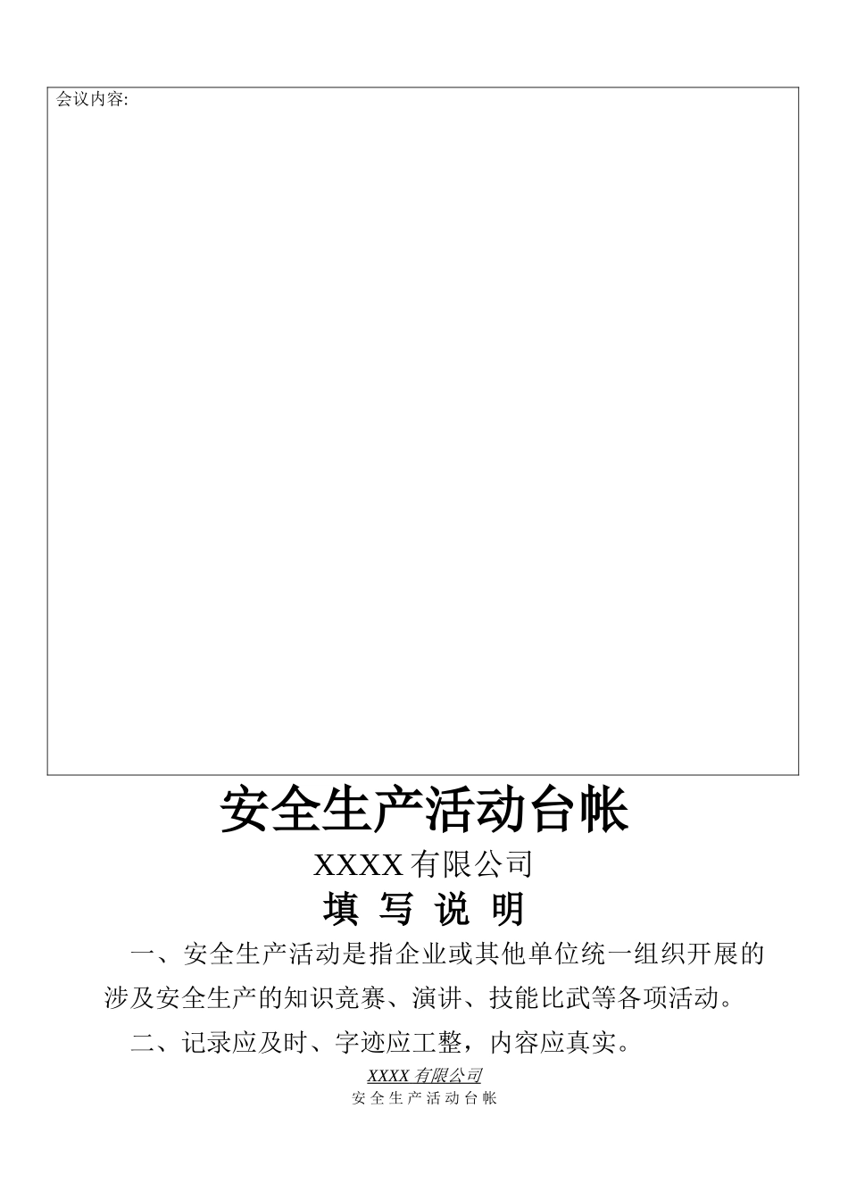 安全生产管理台帐样本_第2页