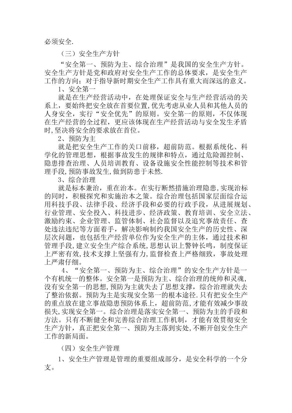 安全生产管理实务_第2页