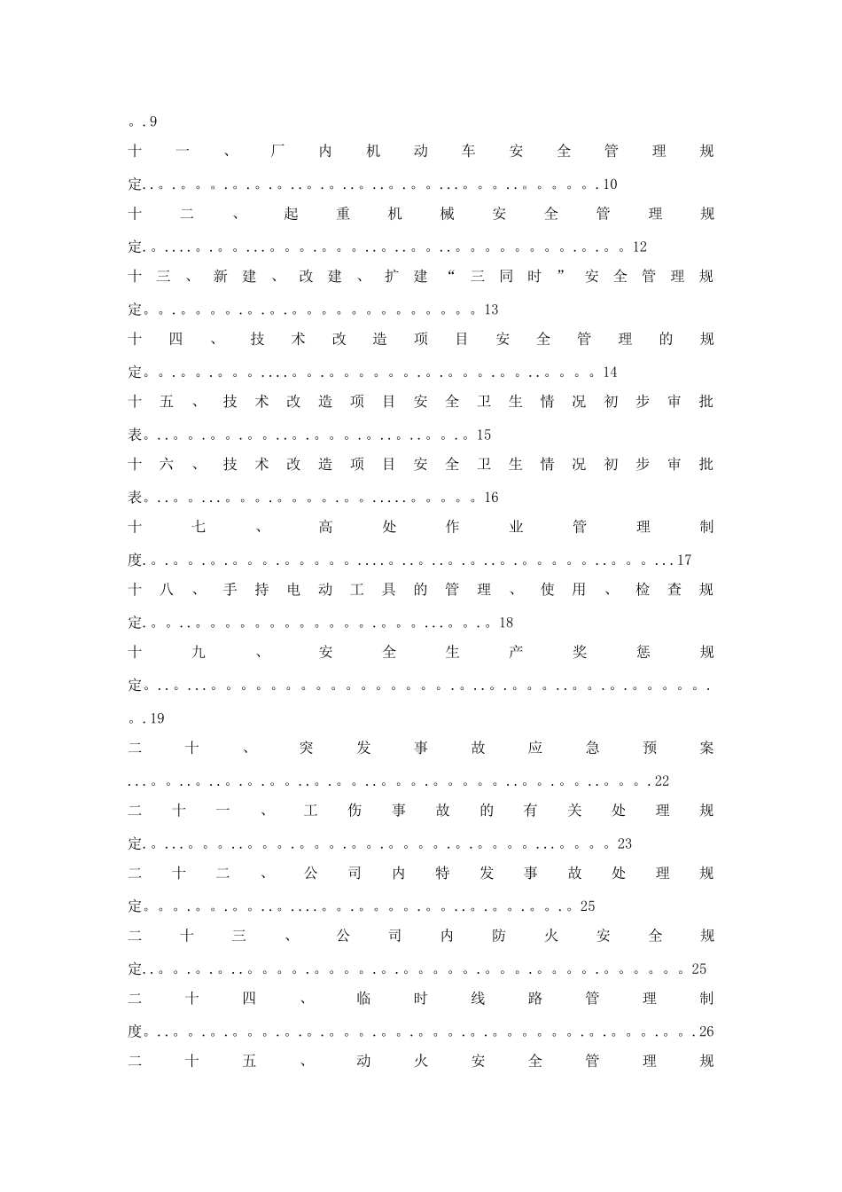 安全生产管理手册_第2页