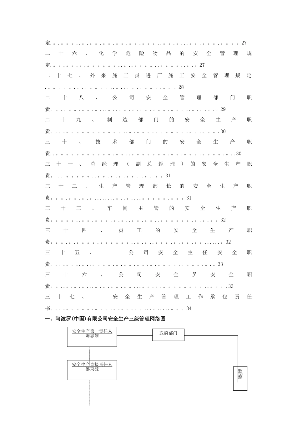 安全生产管理手册_第3页