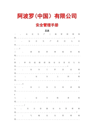 安全生产管理手册