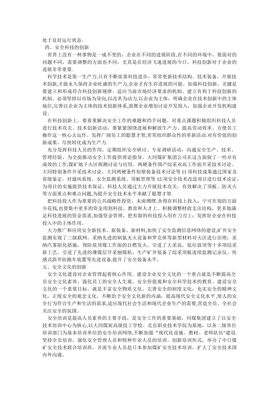 安全生产管理新举措、新思路_第2页
