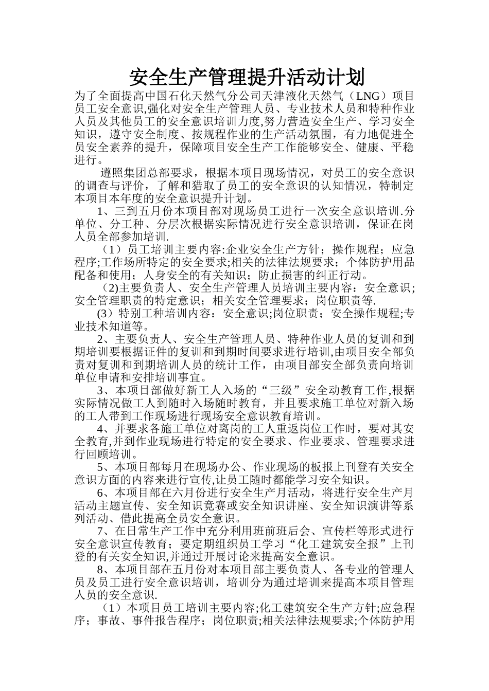 安全生产管理提升活动计划_第1页