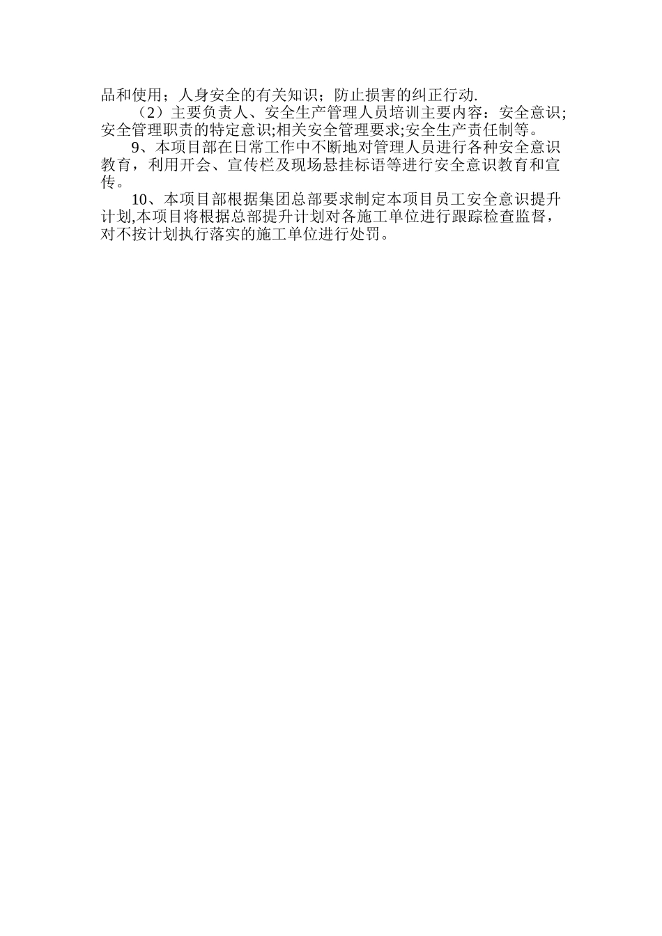 安全生产管理提升活动计划_第2页