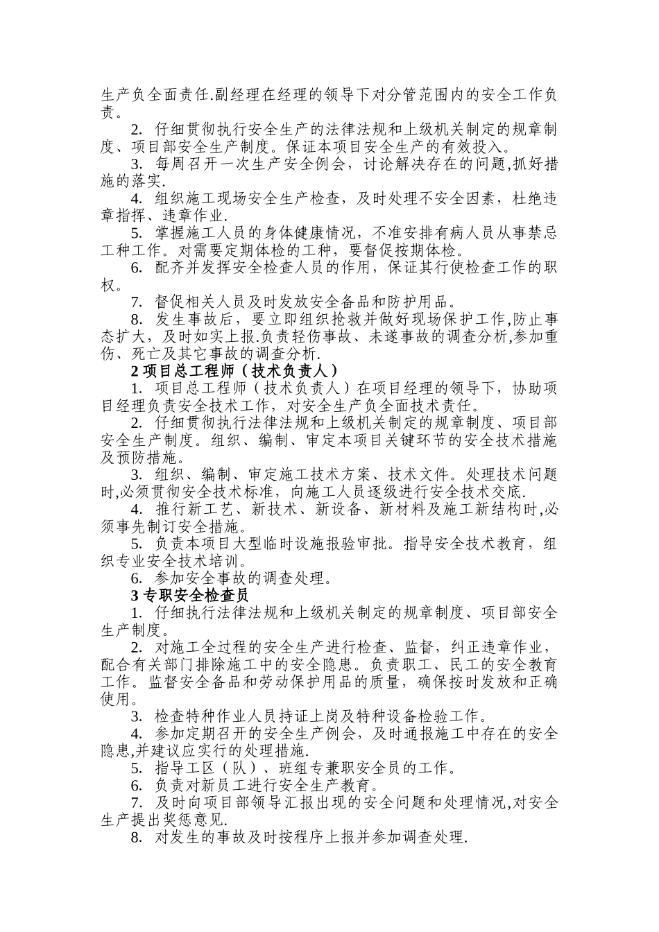 安全生产管理机构_第2页