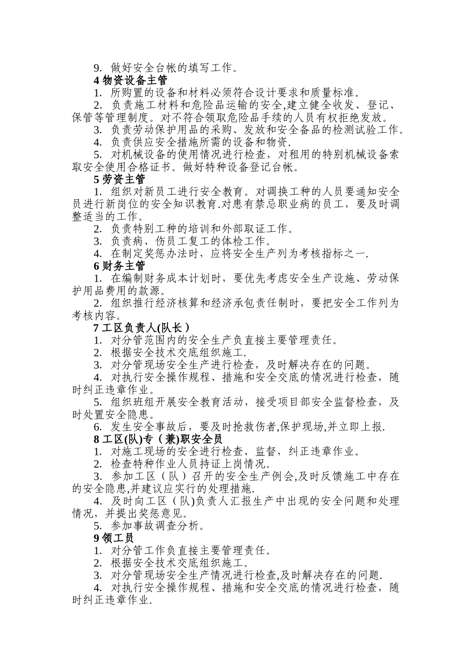 安全生产管理机构_第3页