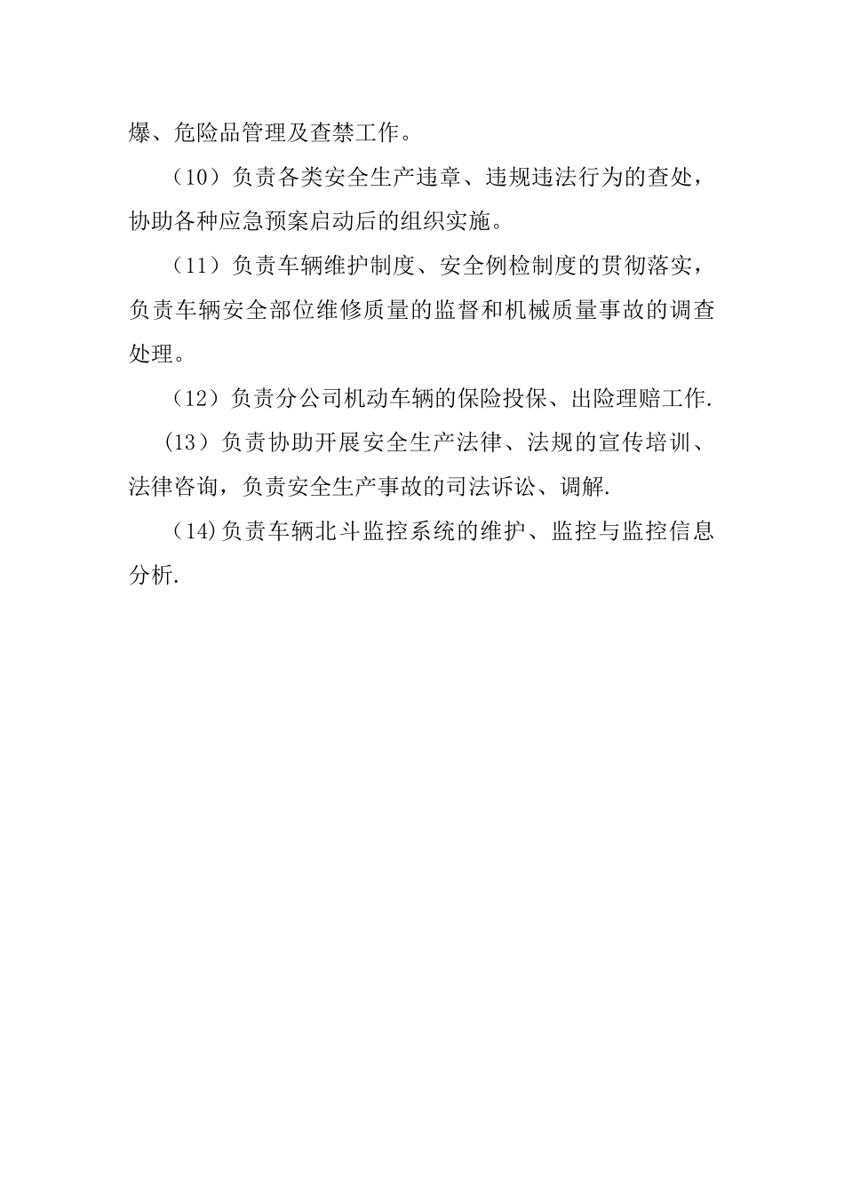 安全生产管理机构及安全管理人员职责_第2页