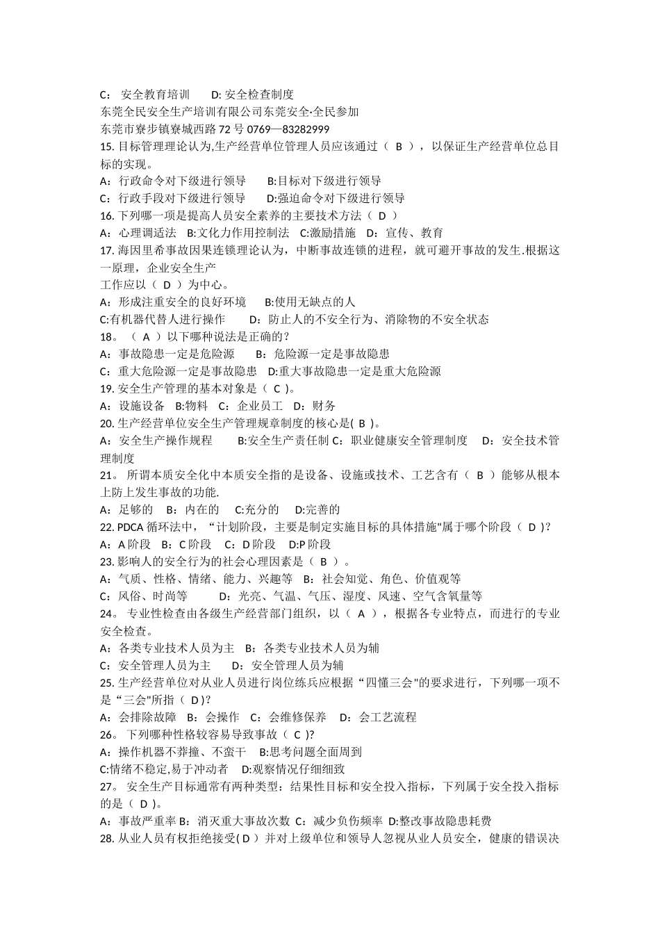 安全生产管理员考证复习题_第2页