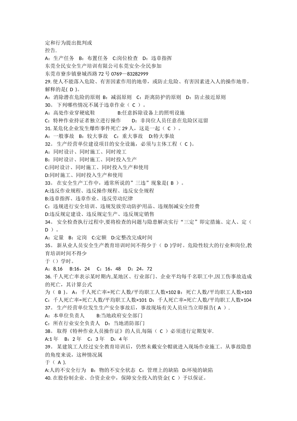 安全生产管理员考证复习题_第3页