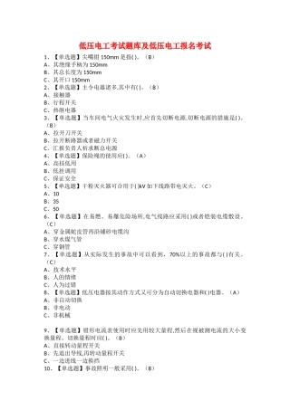 2025年低压电工考试题库及低压电工报名考试