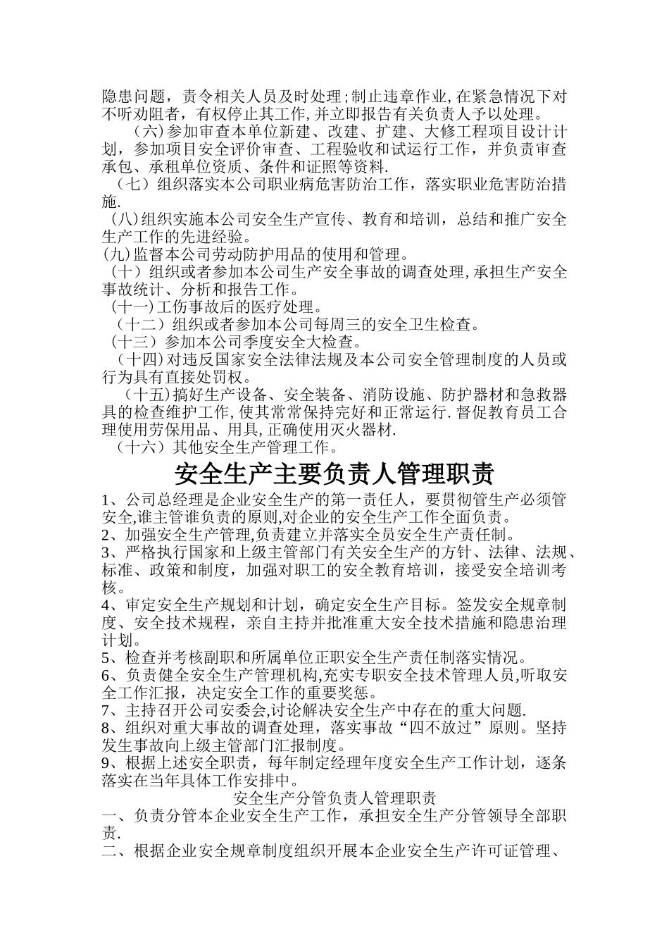 安全生产管理机构工作职责_第2页
