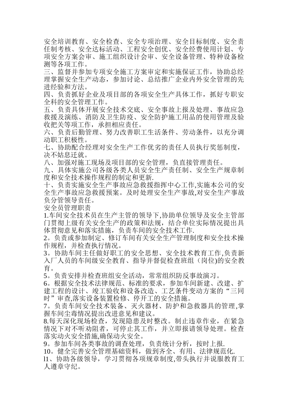 安全生产管理机构工作职责_第3页