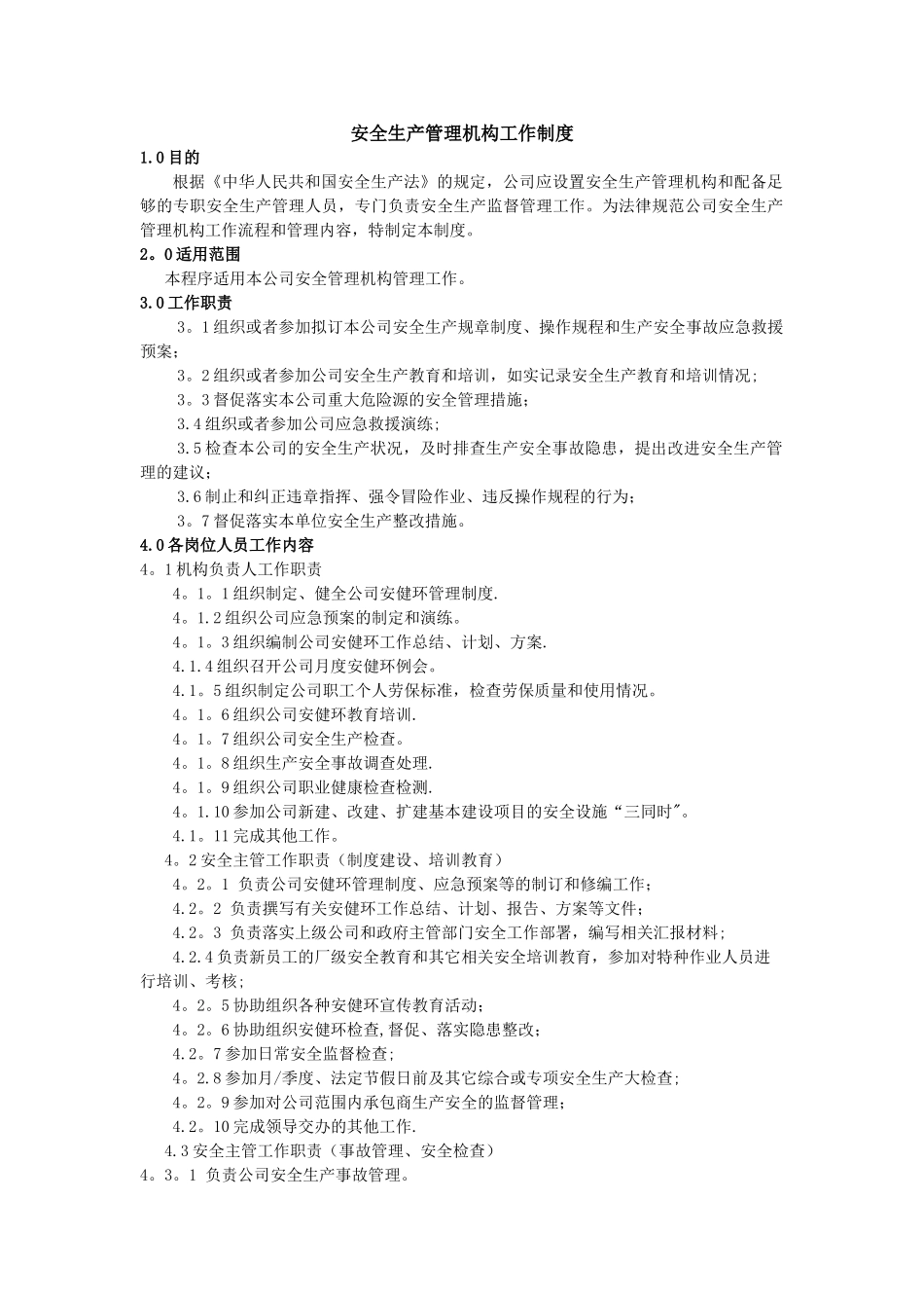 安全生产管理机构工作制度_第2页