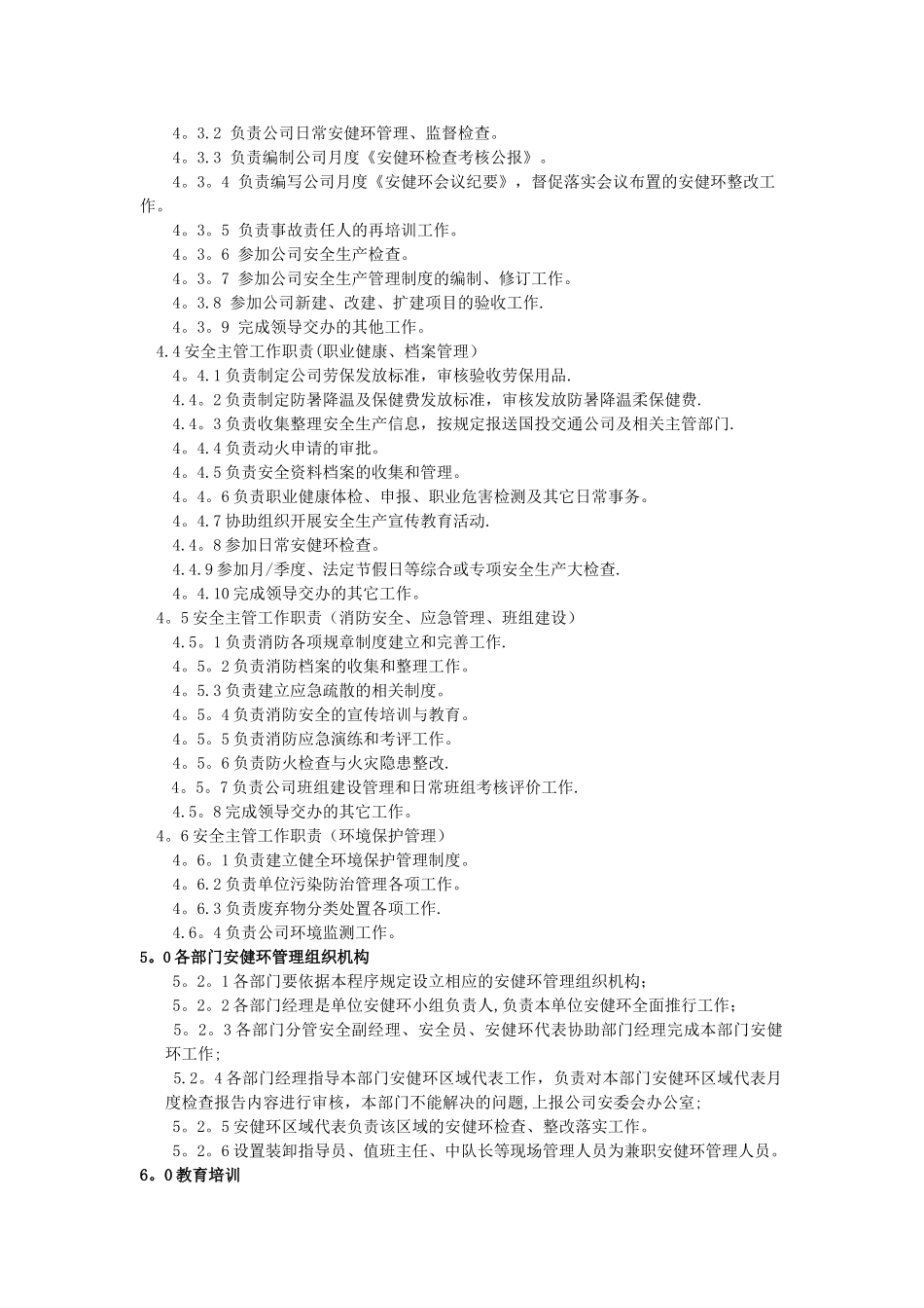 安全生产管理机构工作制度_第3页