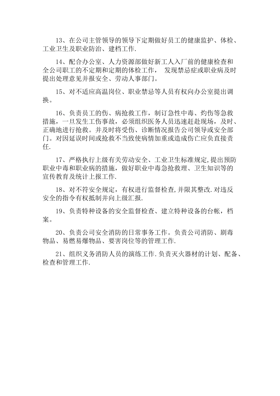 安全生产管理机构的工作职责_第2页