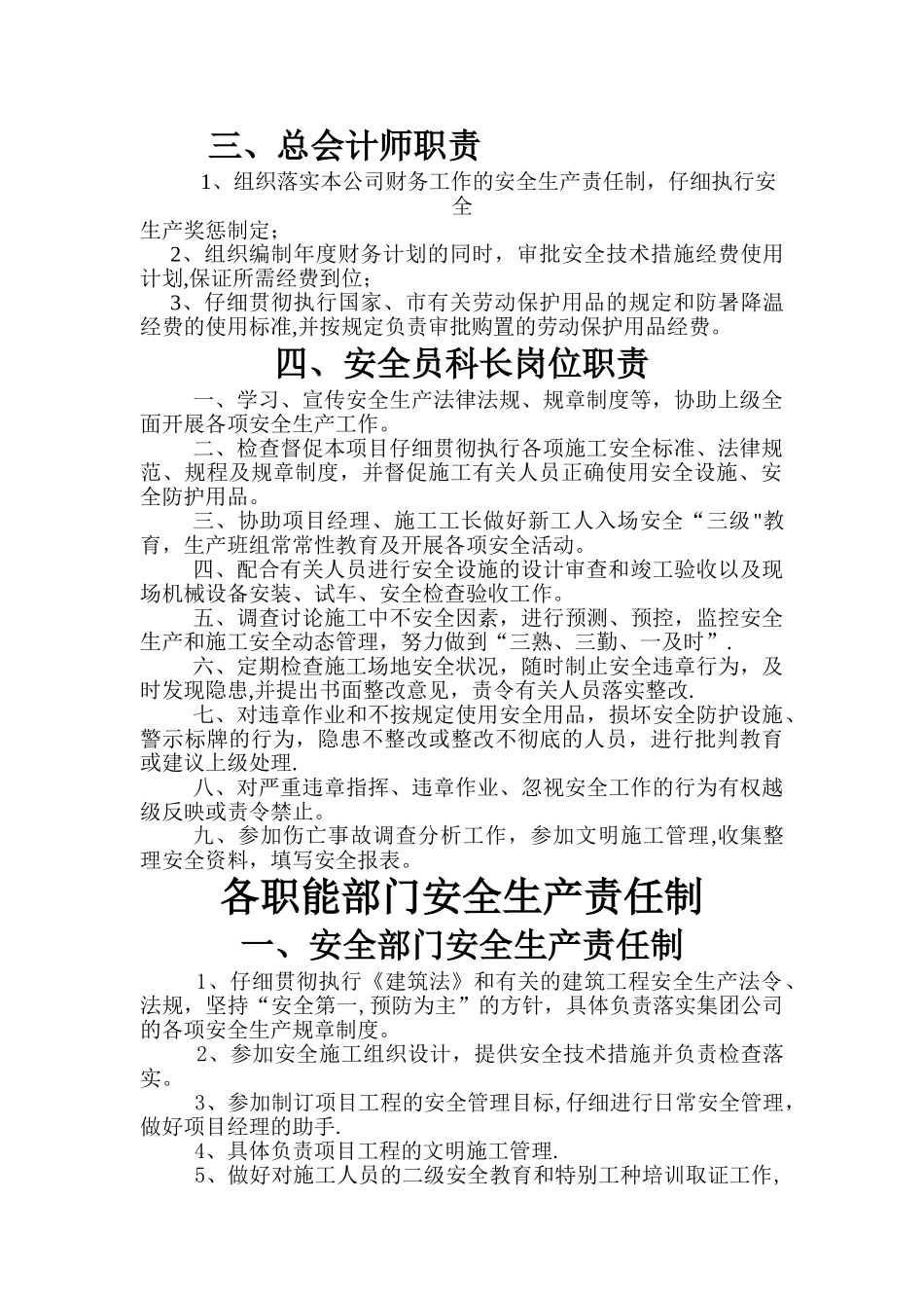 安全生产管理机构的设置_第2页