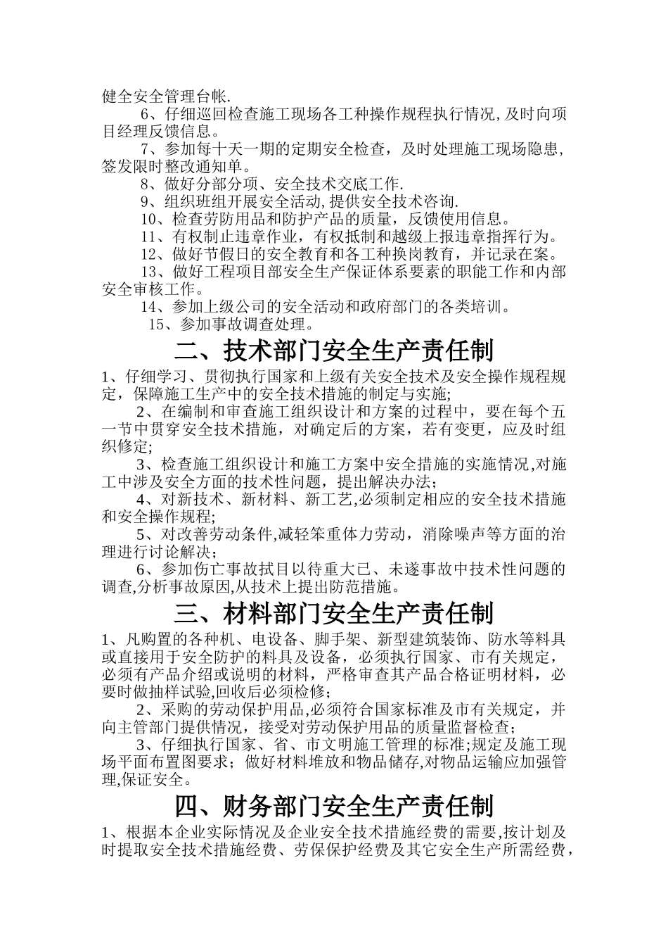 安全生产管理机构的设置_第3页