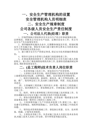 安全生产管理机构的设置