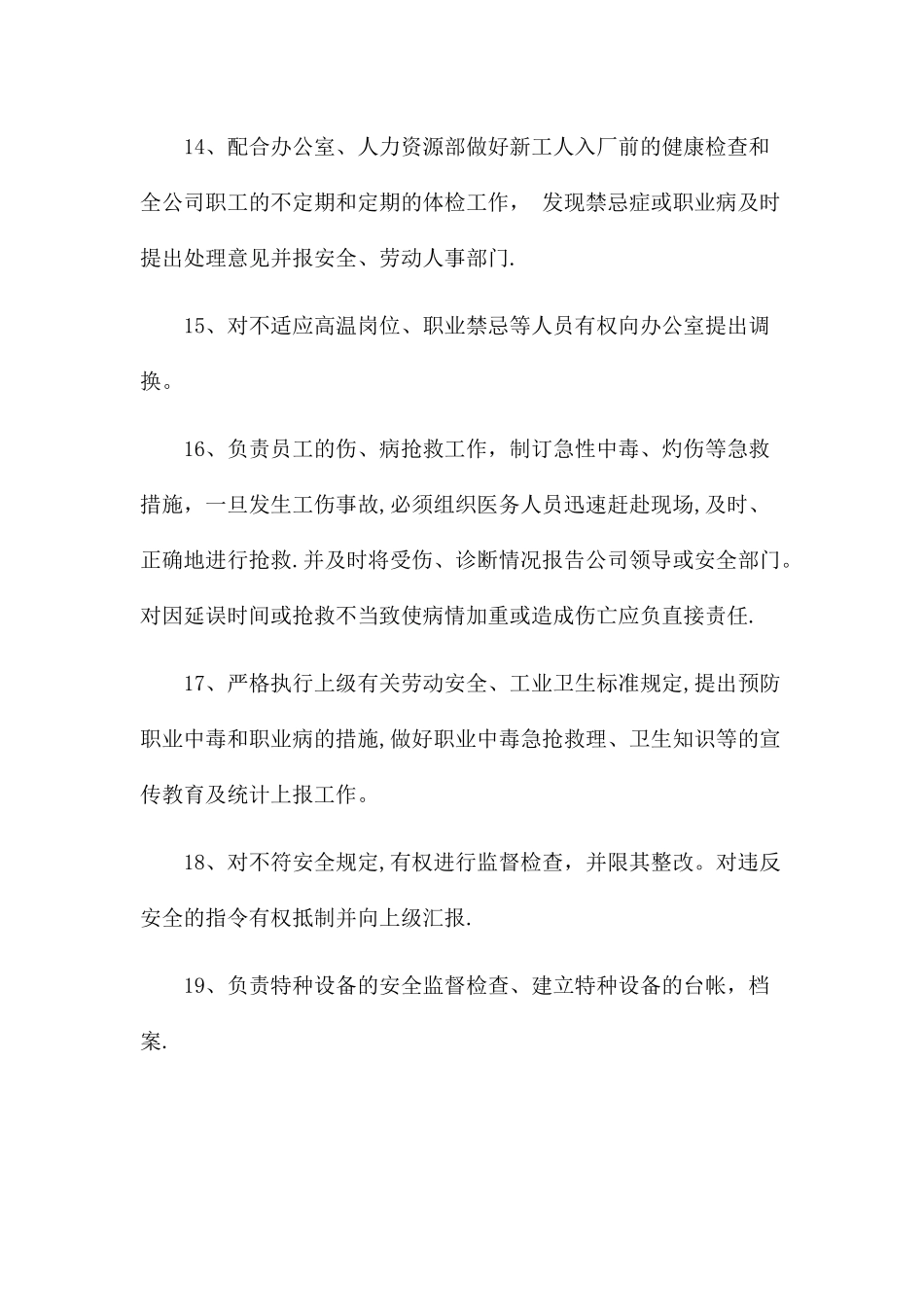 安全生产管理机构的工作职责_第3页