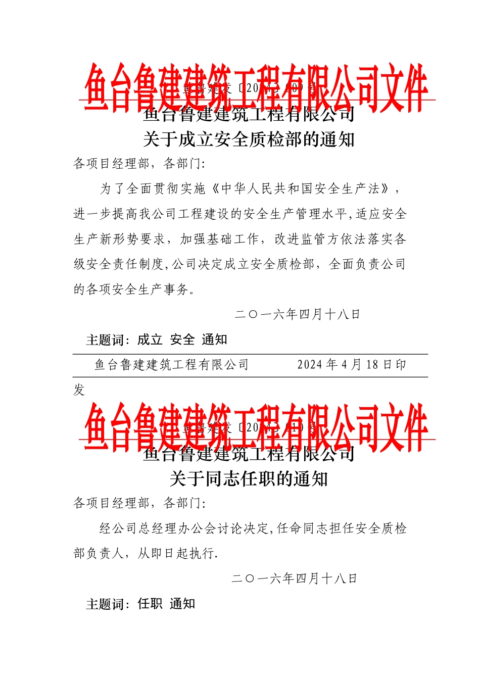 安全生产管理机构设置和专职安全生产管理人员配备情况、5_第1页