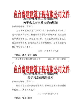 安全生产管理机构设置和专职安全生产管理人员配备情况、5
