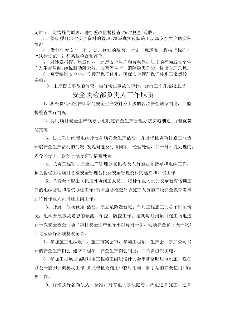 安全生产管理机构设置和专职安全生产管理人员配备情况_第2页