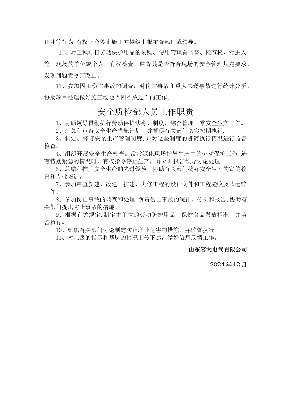 安全生产管理机构设置和专职安全生产管理人员配备情况_第3页
