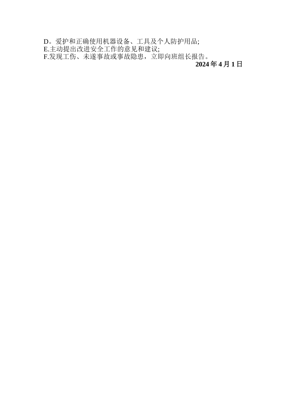 安全生产管理机构责任分工_第3页