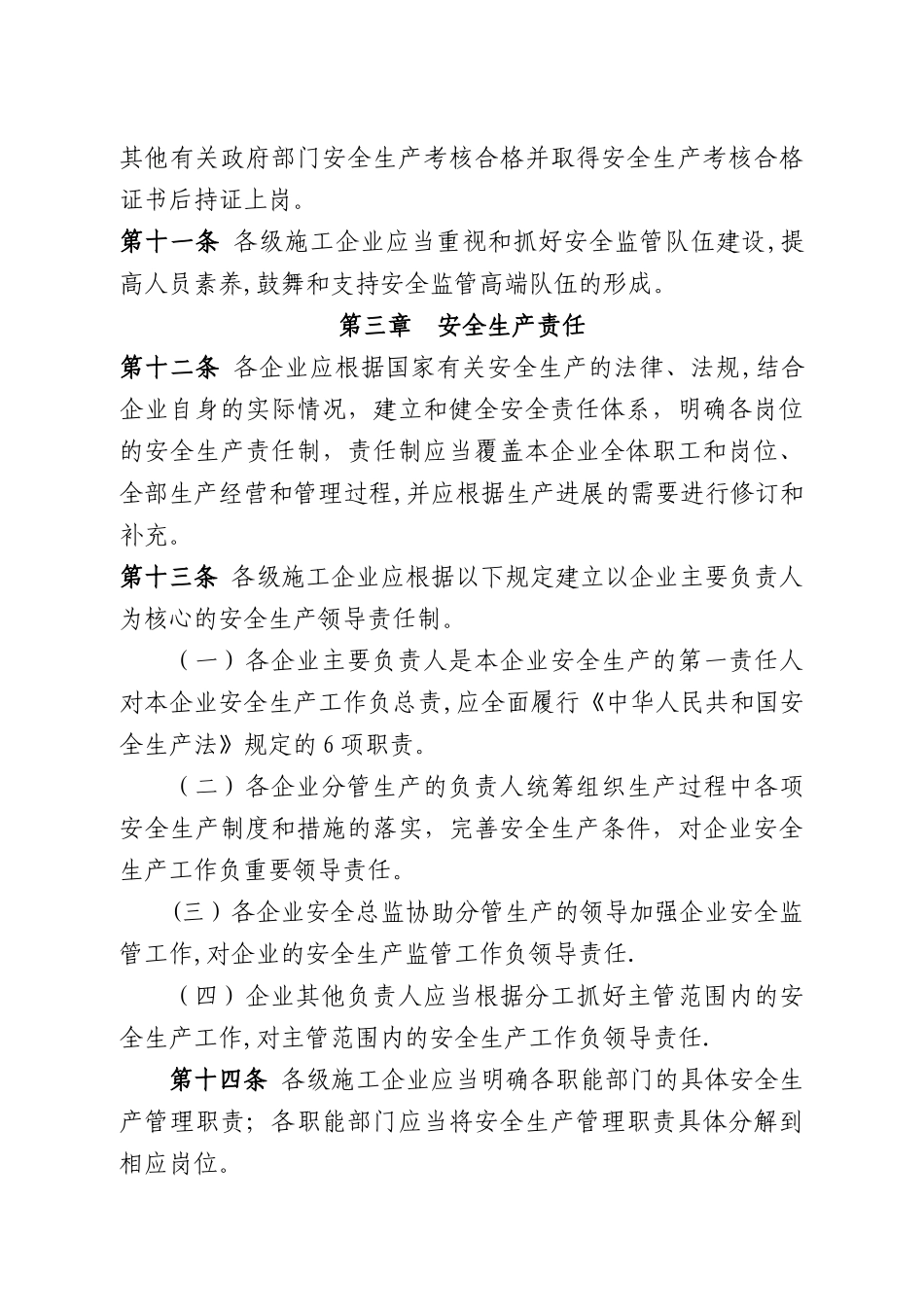安全生产管理条例_第3页