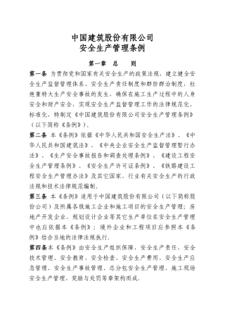 安全生产管理条例