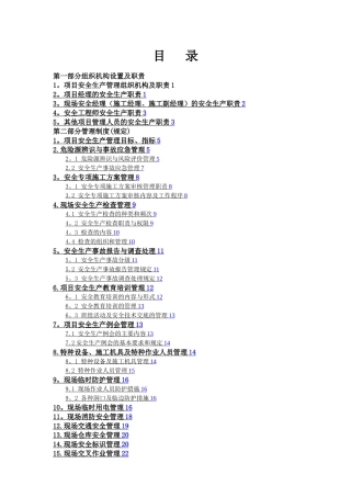安全生产管理标准化工地内业资料模版